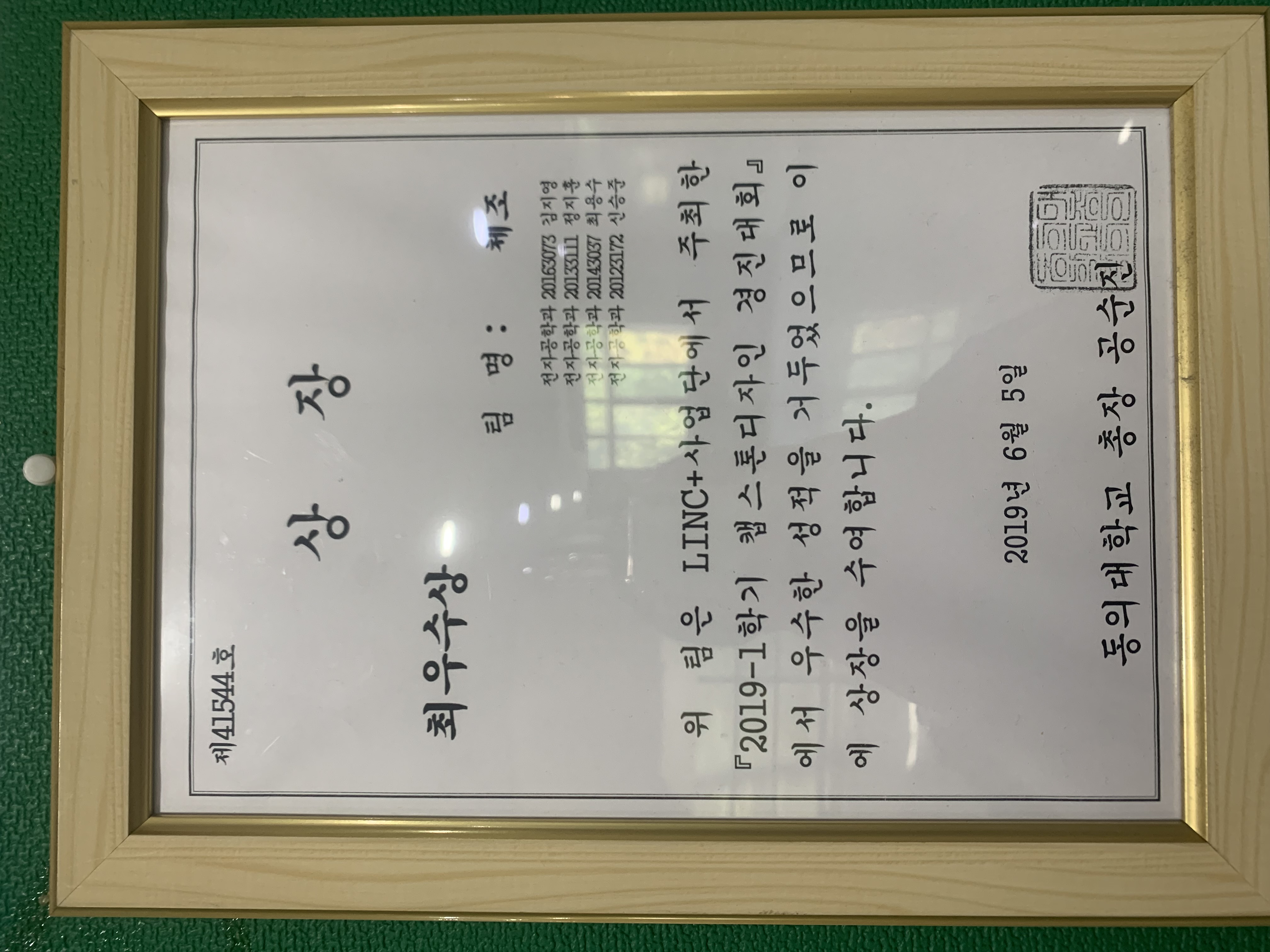 2019-1학기 캡스톤디자인 경진대회 최우수상_1