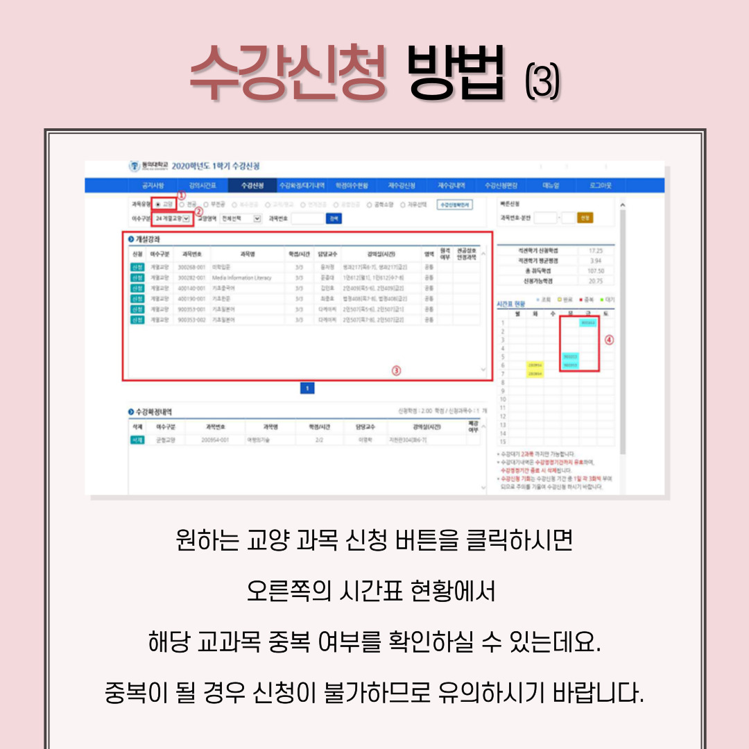 23학번 신입생 수강신청 기간_5