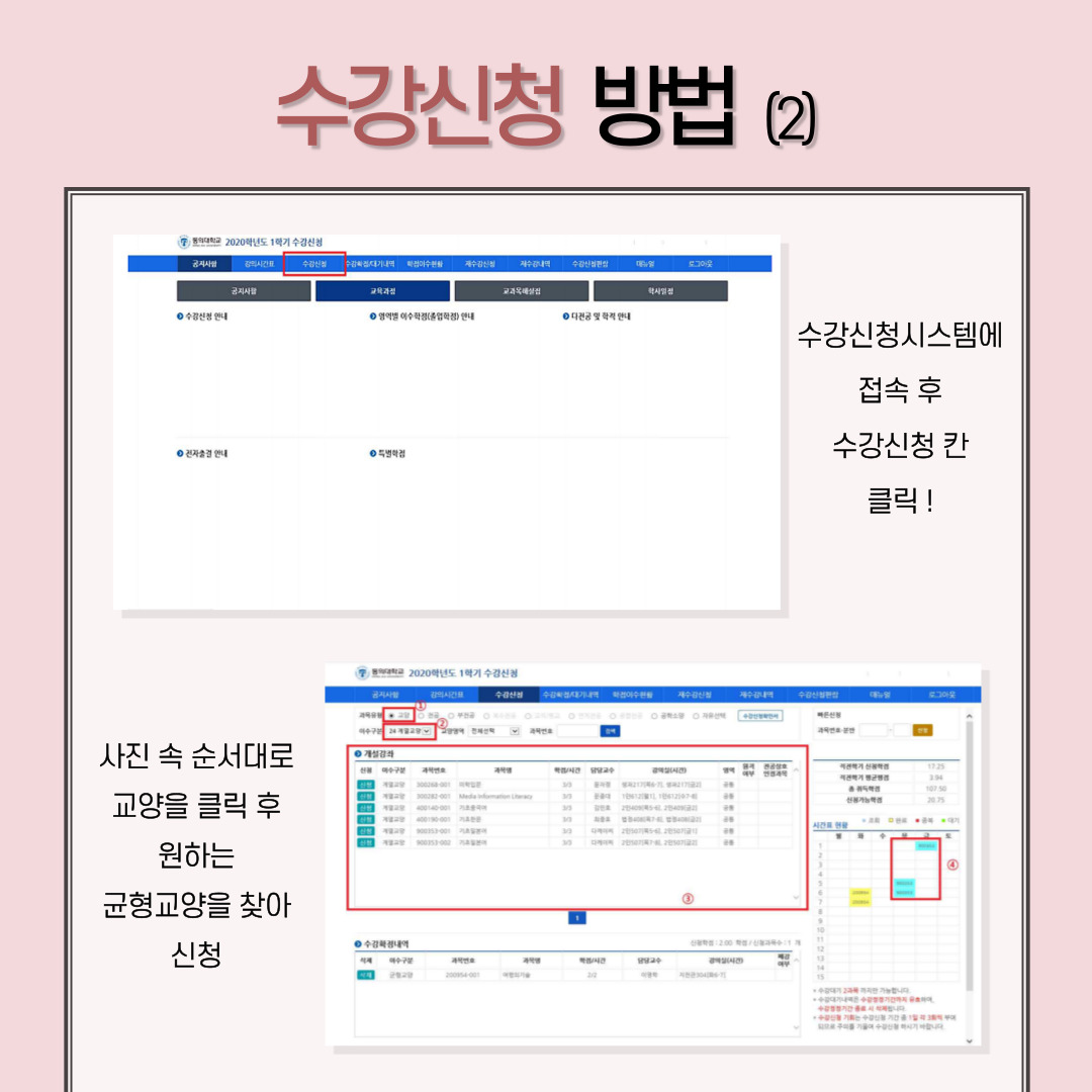 23학번 신입생 수강신청 기간_4