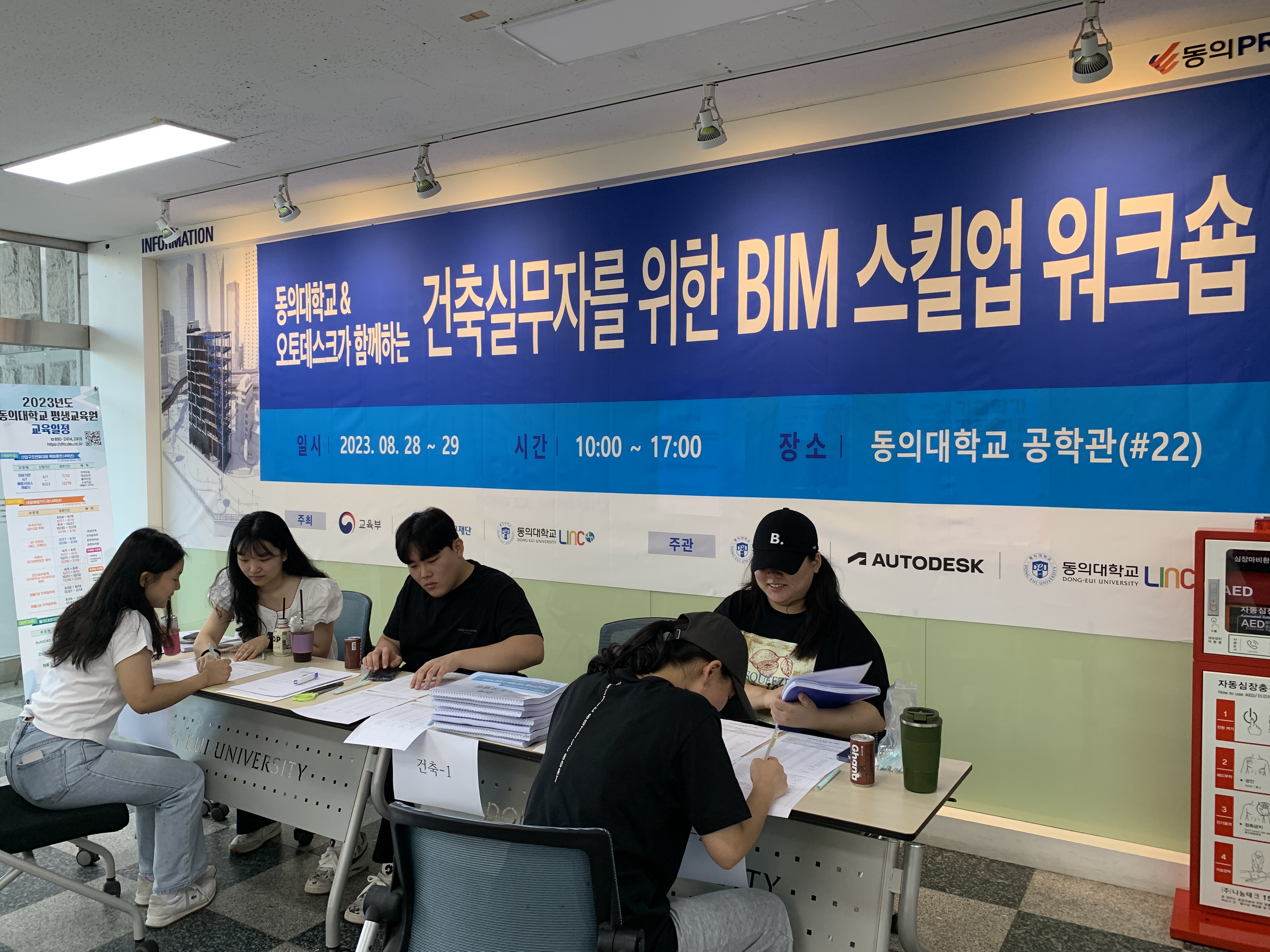 제2회 건축 실무자를 위한 BIM 스킬업 워크숍_1