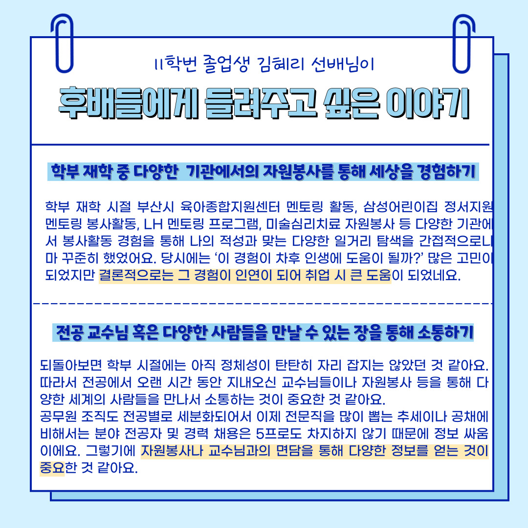 보육가정상담학과 11학번 김혜리 졸업생(학대예방경찰관 경채 합격)_4