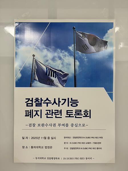 형사사법 판례 연구 동아리 'in dubio pro reo’ 토론회