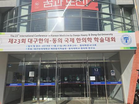 2019 동의-대구한의국제한의학학술대회